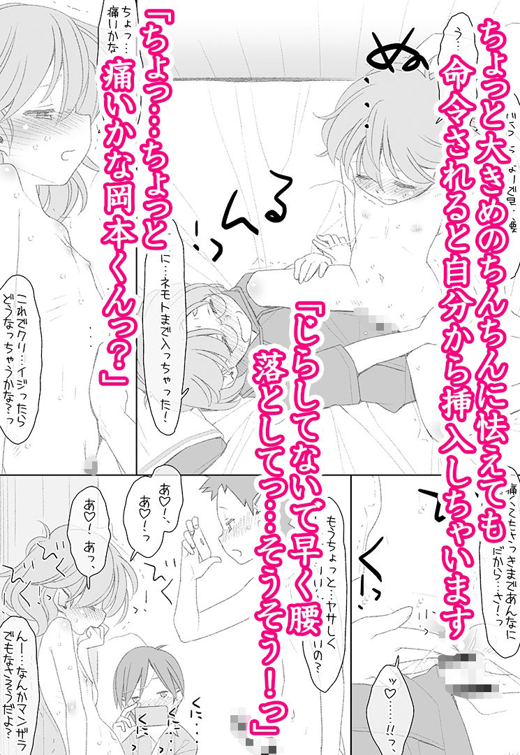 ぼくたちのスーパーアプリ 処女だったのにクラスメートに輪●されてイきまくり編 画像4