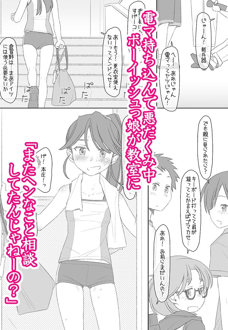 ぼくたちのスーパーアプリ 角オナさせられちゃうスポーツ少女本庄ちゃん編 画像1