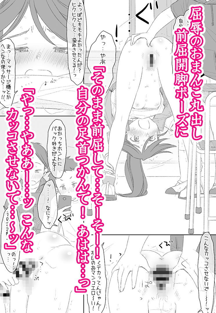 ぼくたちのスーパーアプリ 角オナさせられちゃうスポーツ少女本庄ちゃん編 画像5