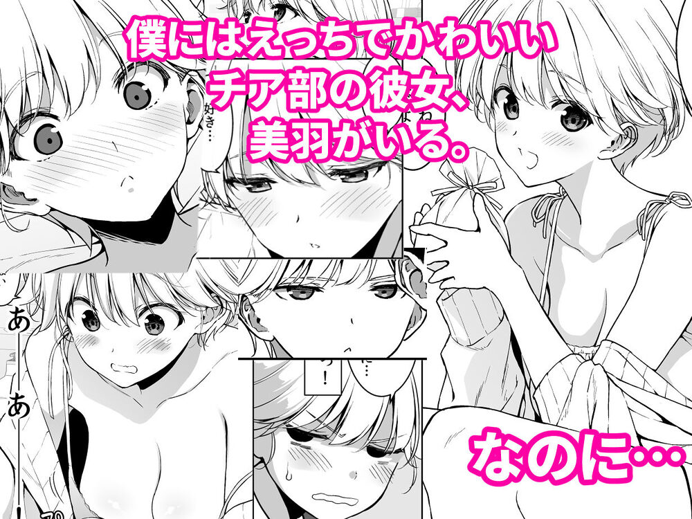 美乳の彼女がいるのに体操部の爆乳が誘ってくる3 画像1