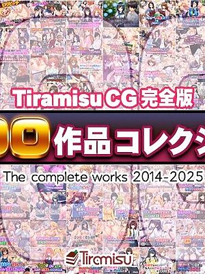 Tiramisu CG 完全版［100作品］コレクション【Tiramisu】