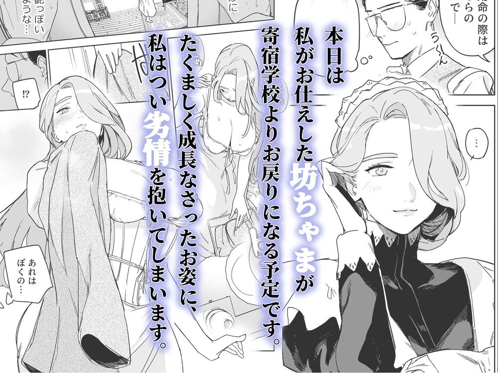 僕の乳母メイド イザベラの筆おろし〜お乳がご所望なら種付けくださいまし〜 画像2