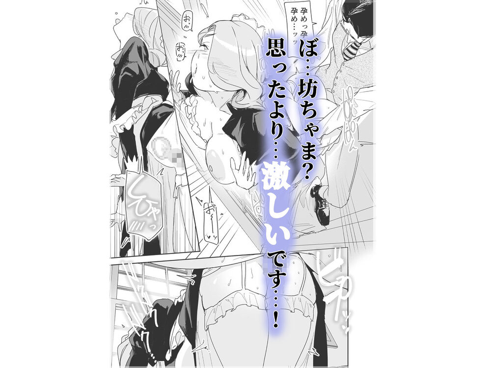 僕の乳母メイド イザベラの筆おろし〜お乳がご所望なら種付けくださいまし〜 画像6