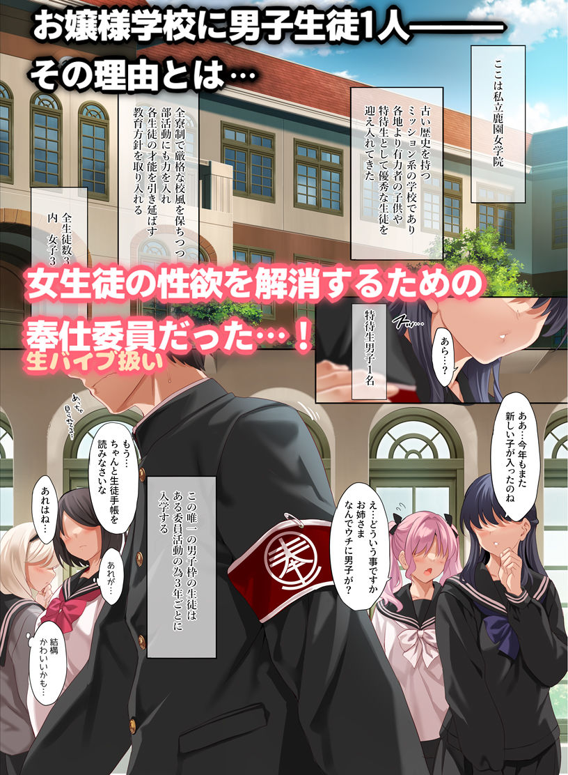 女学校で男ひとりなので校則で性欲のはけ口にされる日常 総集編1 画像1
