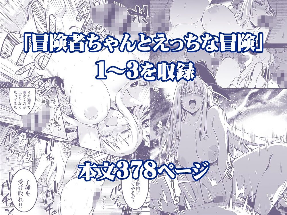 冒険者ちゃんとえっちな冒険 総集編 画像2