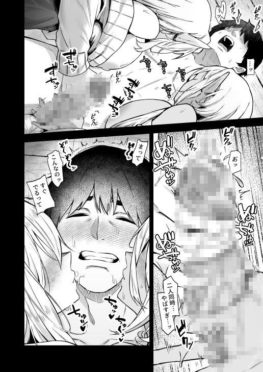 異世界召甘VII前編 画像2