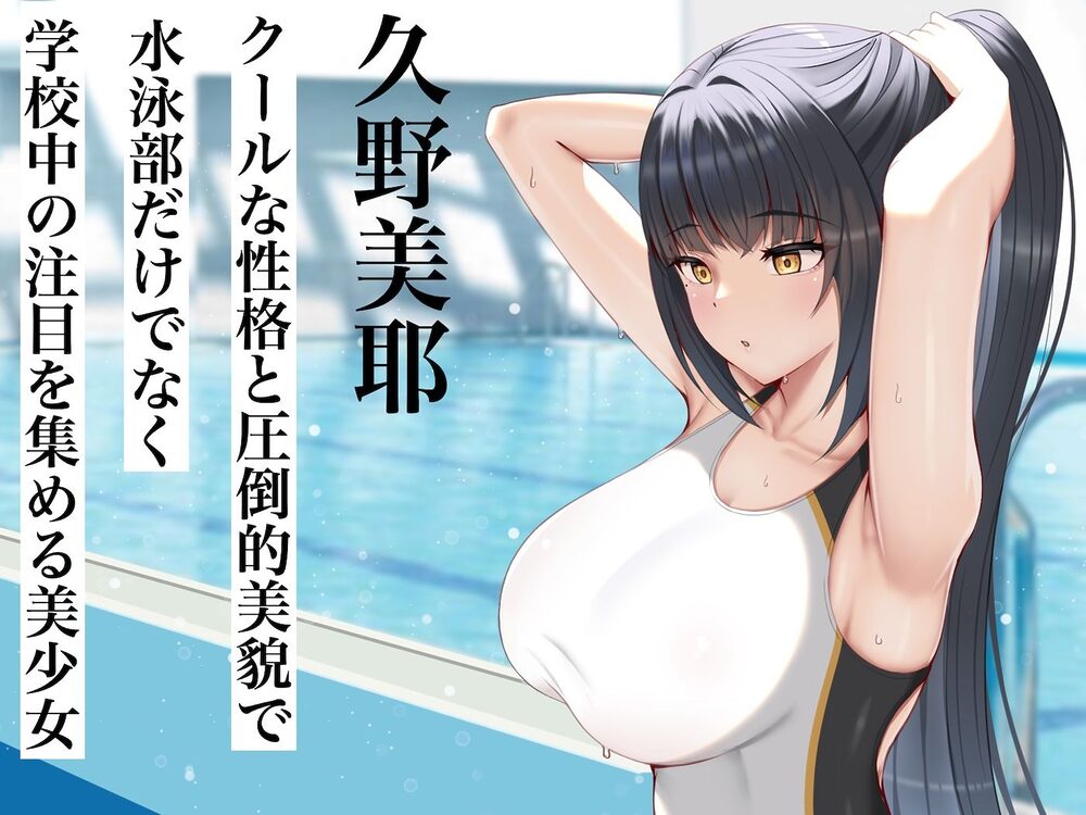 クールで完璧な水泳部部長と僕の離島生活 画像1