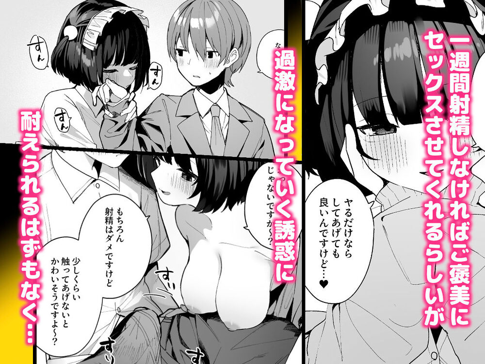 誘い上手な後輩に禁欲からのご褒美えっちさせてもらう話 画像2