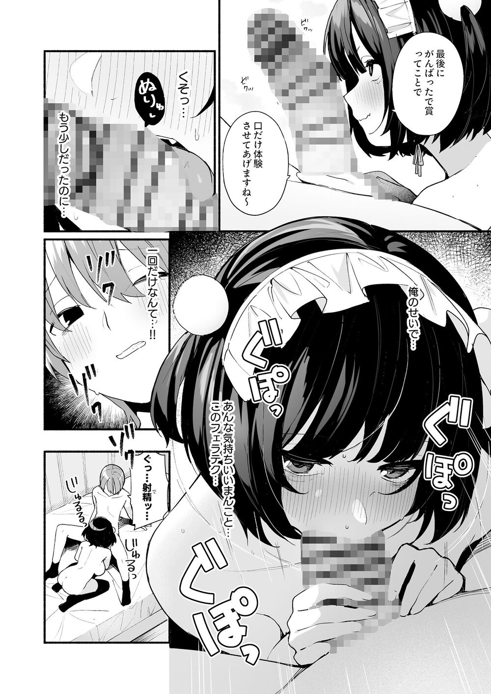 誘い上手な後輩に禁欲からのご褒美えっちさせてもらう話 画像7