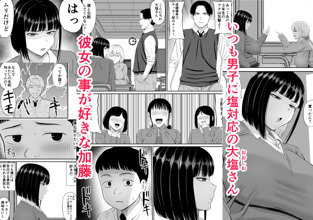 塩対応の大塩さん 画像1