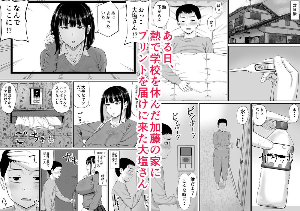 塩対応の大塩さん 画像2