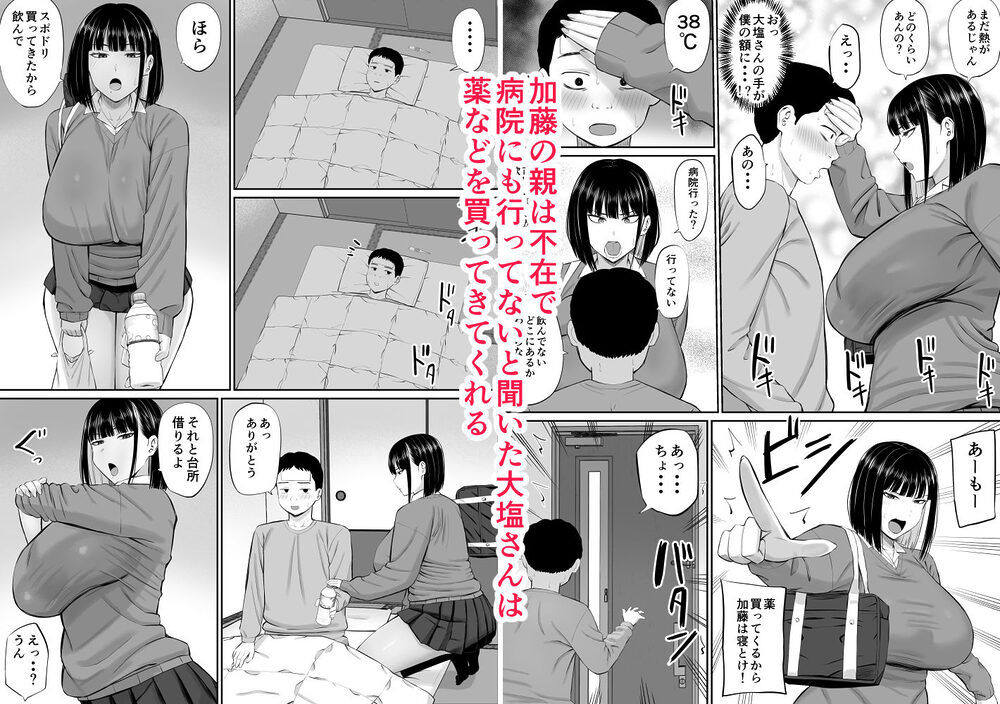 塩対応の大塩さん 画像3