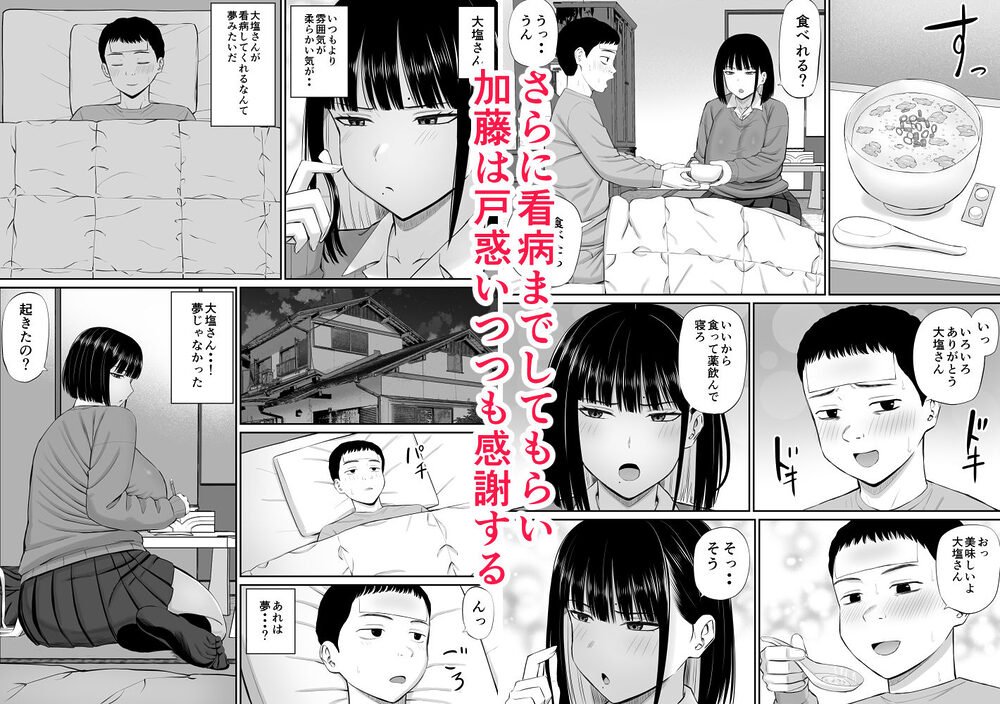 塩対応の大塩さん 画像4