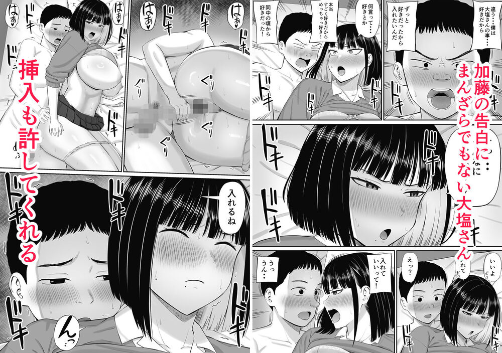 塩対応の大塩さん 画像9