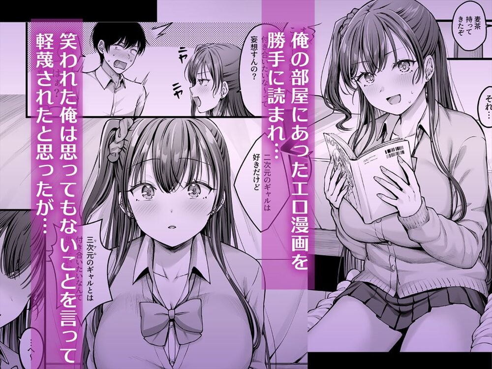 幼馴染ギャルに好きと言えない陰キャな俺 画像2