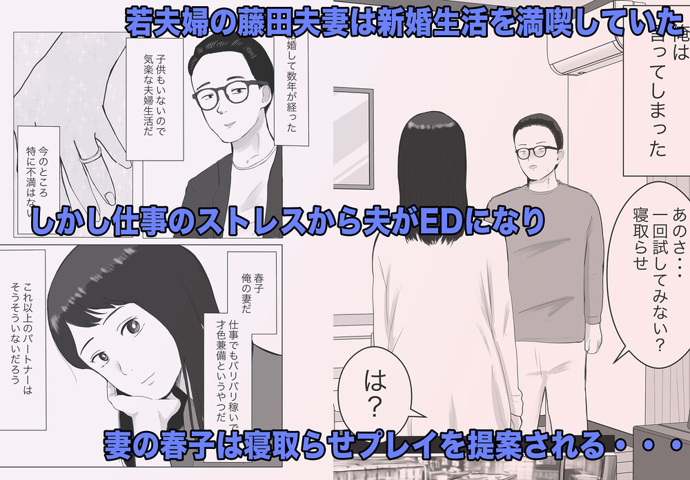 寝取らせ、ご検討ください 総集編 画像1