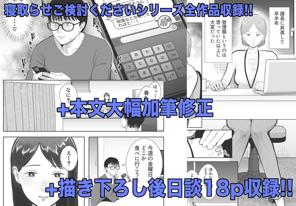 寝取らせ、ご検討ください 総集編 画像4