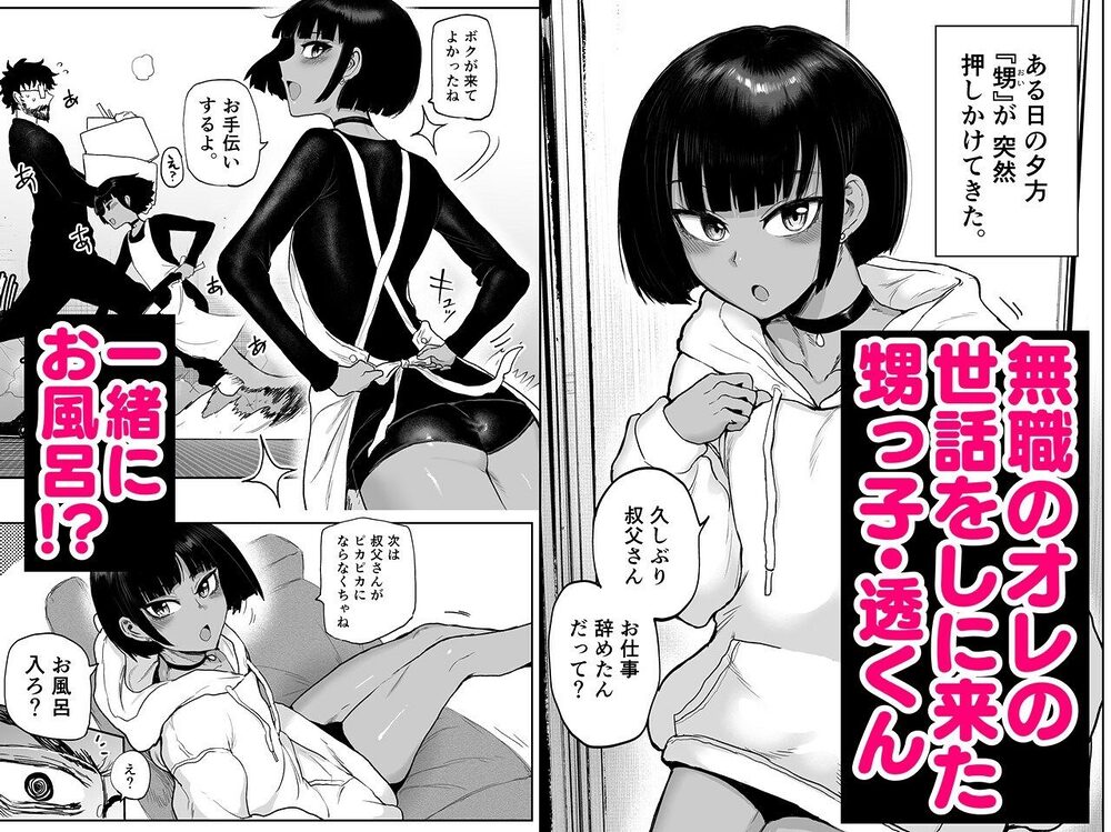 甥っ子エロすぎ、人生最高 画像1