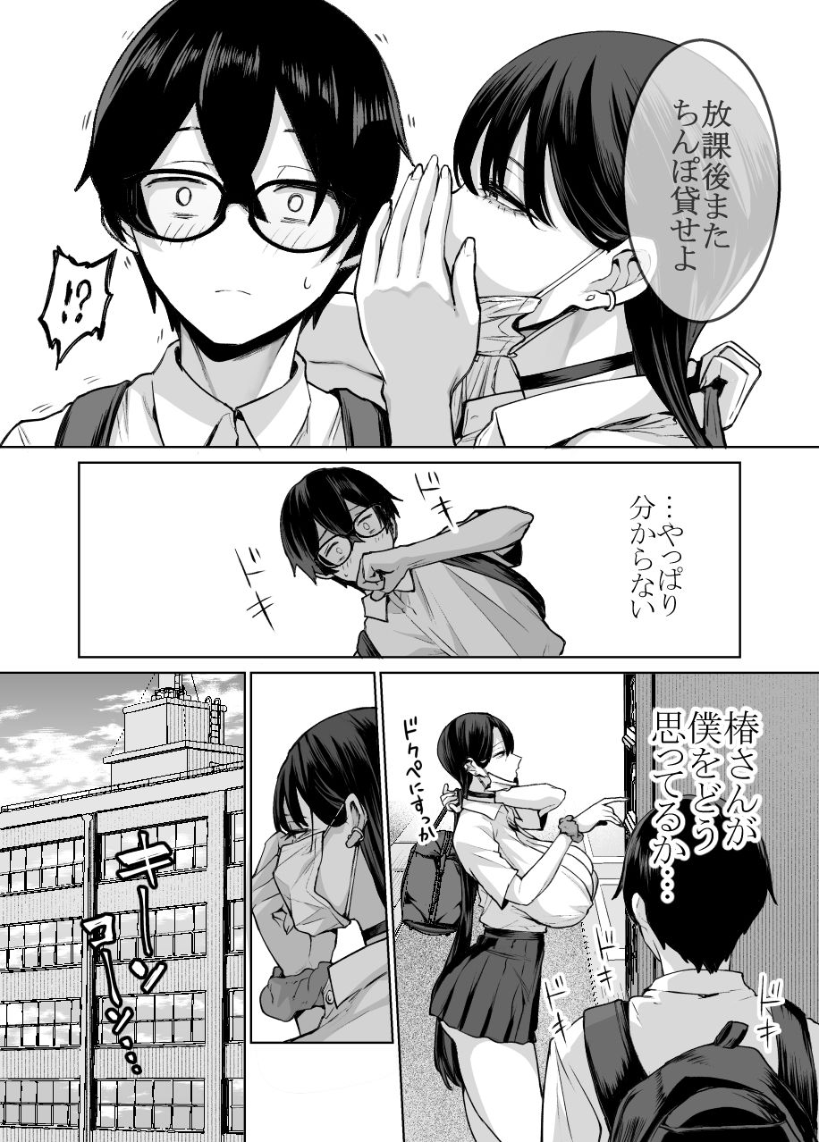 オタクの僕にも中出しさせてくれる優しいヤリマンビッチギャル2 画像9