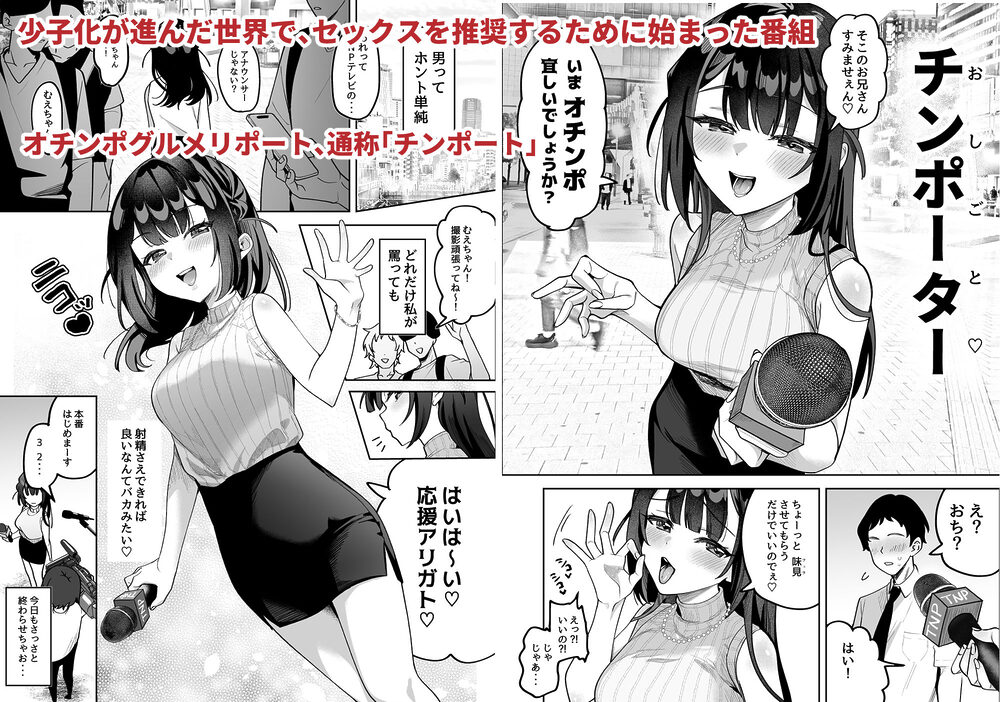 おちんぽグルメリポーターむえちゃん 画像1