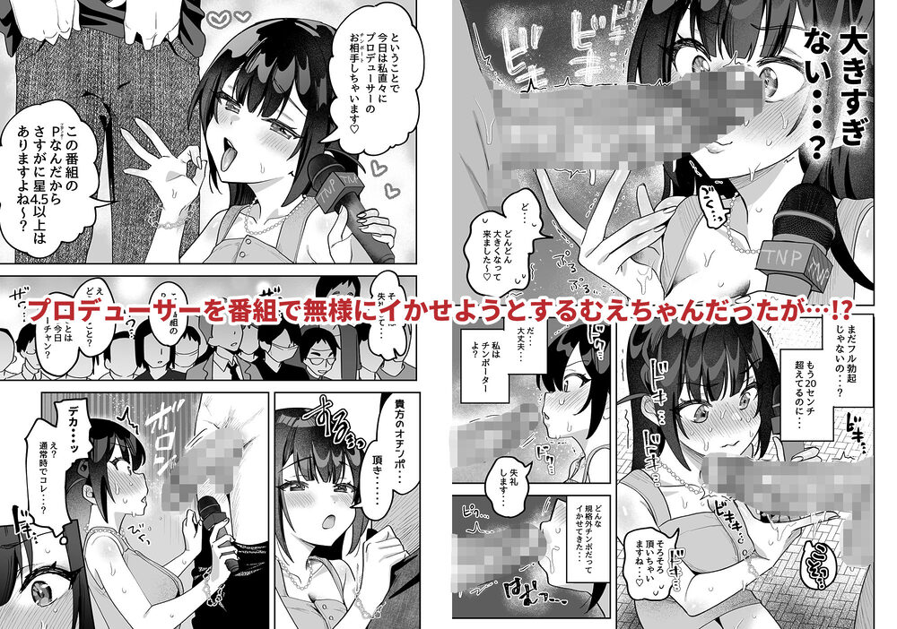 おちんぽグルメリポーターむえちゃん 画像5