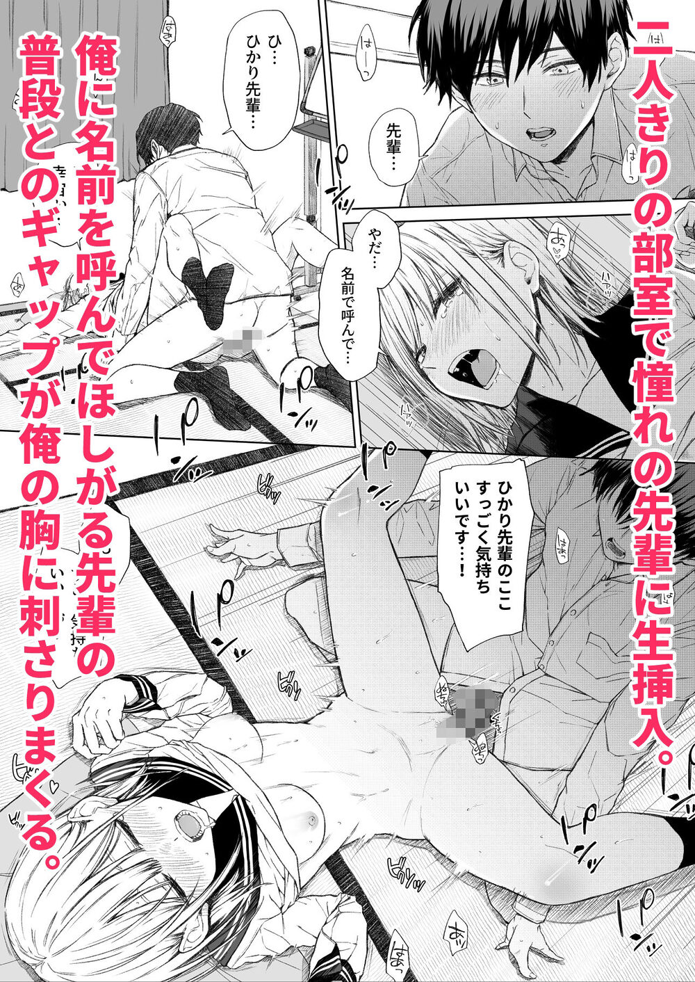 ごめんなさい。今から先輩を犯します……。 画像5