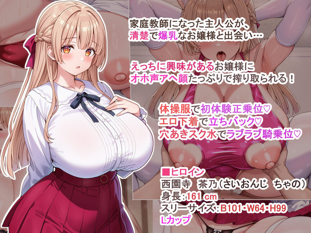 えっちに興味津々な清楚お嬢様にアヘ顔オホ声たっぷりで搾り取られるっ 画像1