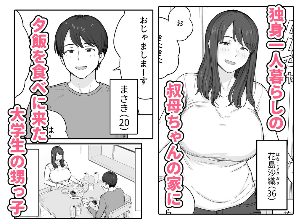 夕飯のあとは叔母ちゃんと… 画像1