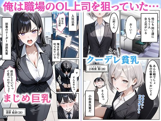 職場のOL上司2人と濃厚セックスした話 画像1