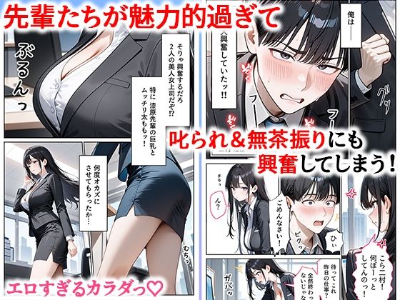 職場のOL上司2人と濃厚セックスした話 画像2