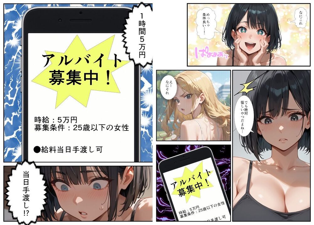 闇バイトでAVに出演したら人生終了した話 画像4