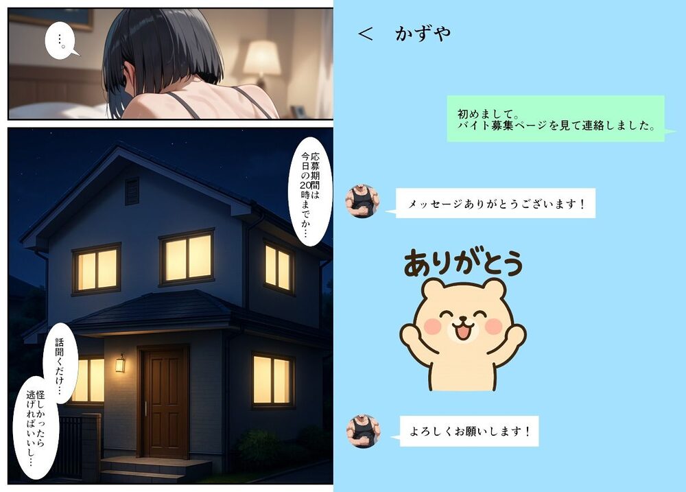 闇バイトでAVに出演したら人生終了した話 画像5