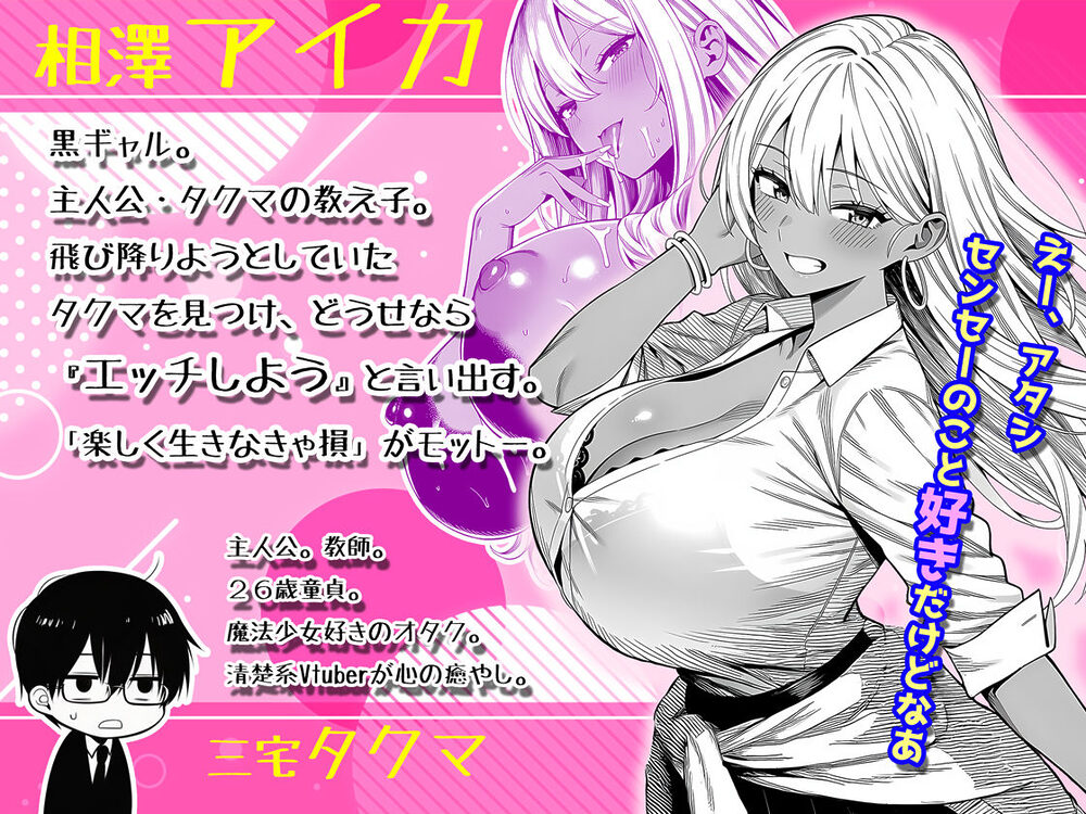 死のうと思ったらオタクに優しいギャルがセックスしてくれた 画像1