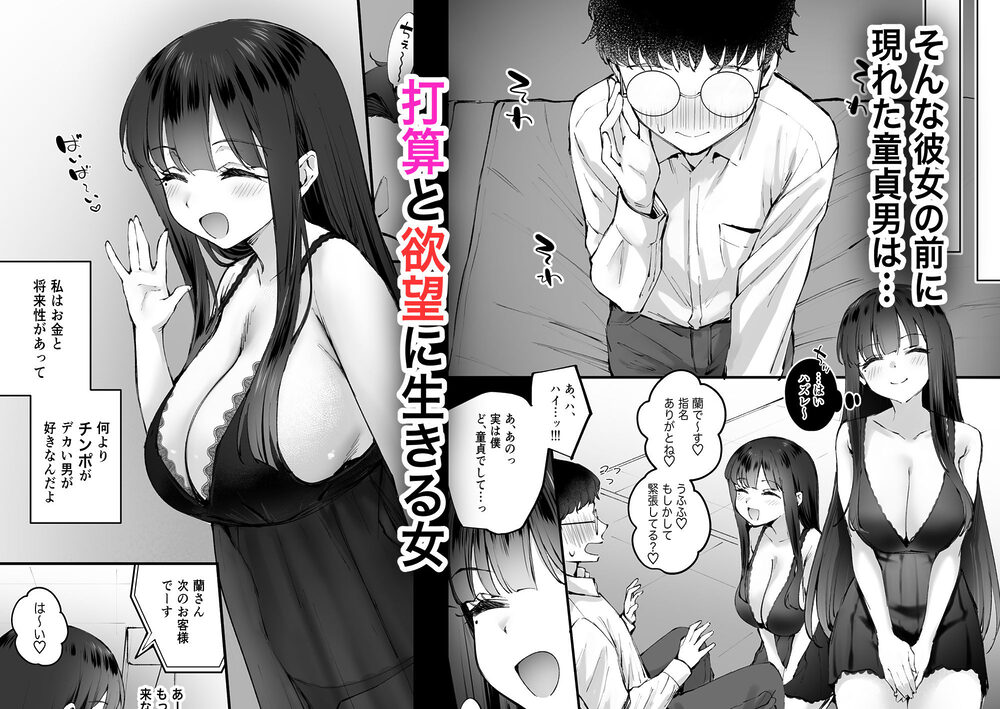 ドSな風俗嬢が運命のデカチンとめぐり逢うお話 画像3