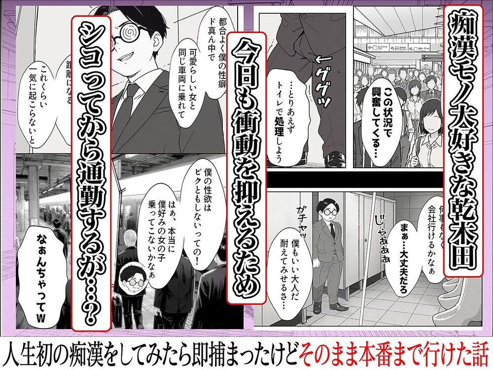 人生初の痴●をしてみたら即捕まったけどなんやかんやそのまま本番までいけた話 画像2