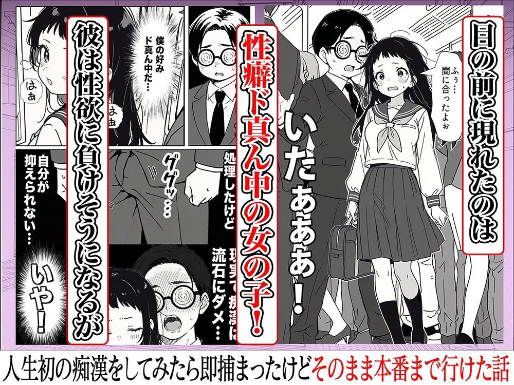 人生初の痴●をしてみたら即捕まったけどなんやかんやそのまま本番までいけた話 画像3