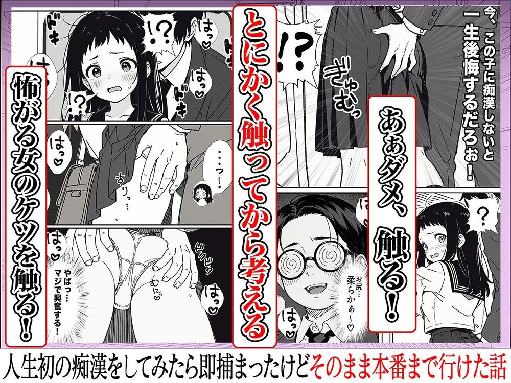 人生初の痴●をしてみたら即捕まったけどなんやかんやそのまま本番までいけた話 画像4