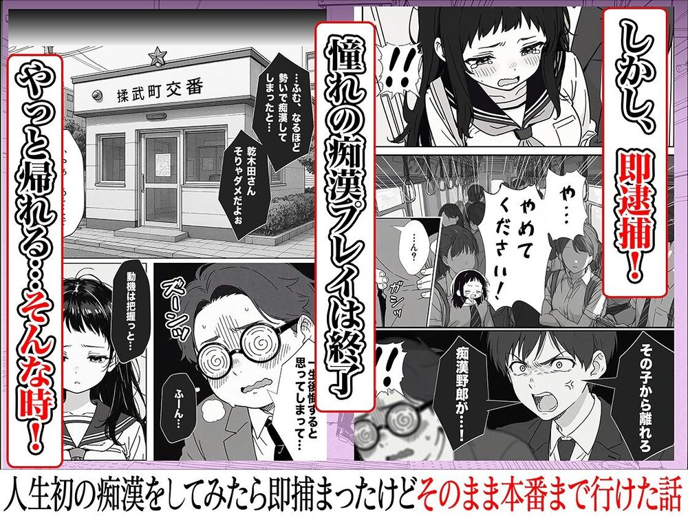 人生初の痴●をしてみたら即捕まったけどなんやかんやそのまま本番までいけた話 画像5