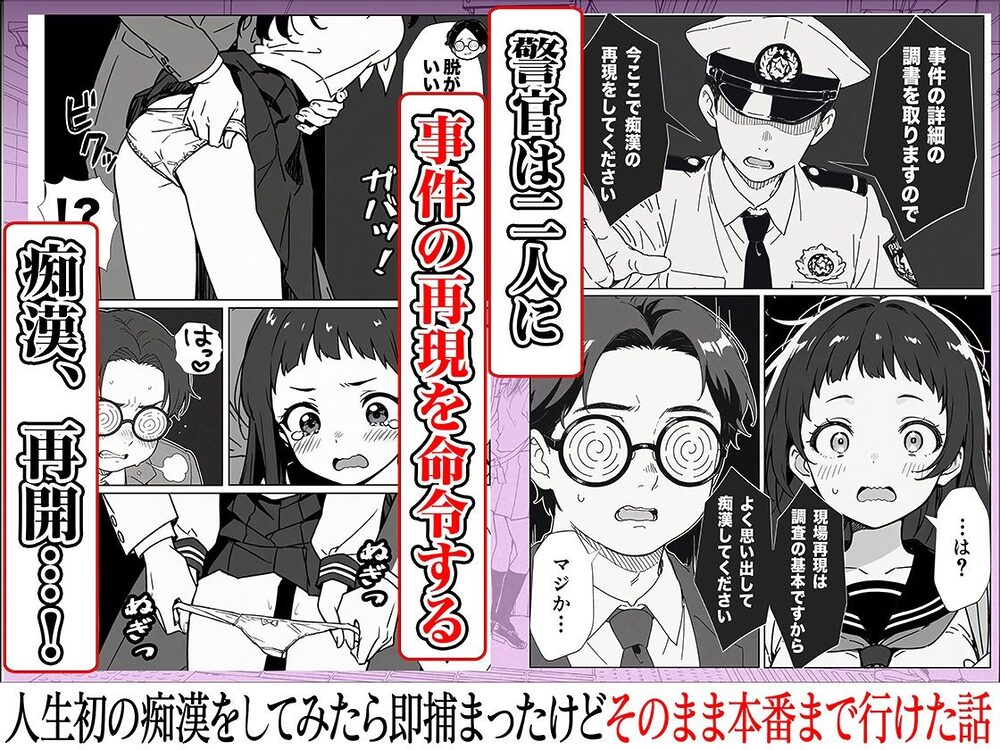 人生初の痴●をしてみたら即捕まったけどなんやかんやそのまま本番までいけた話 画像6