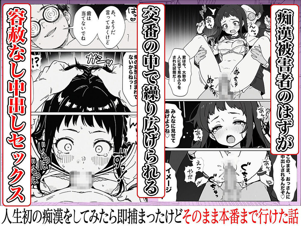 人生初の痴●をしてみたら即捕まったけどなんやかんやそのまま本番までいけた話 画像8