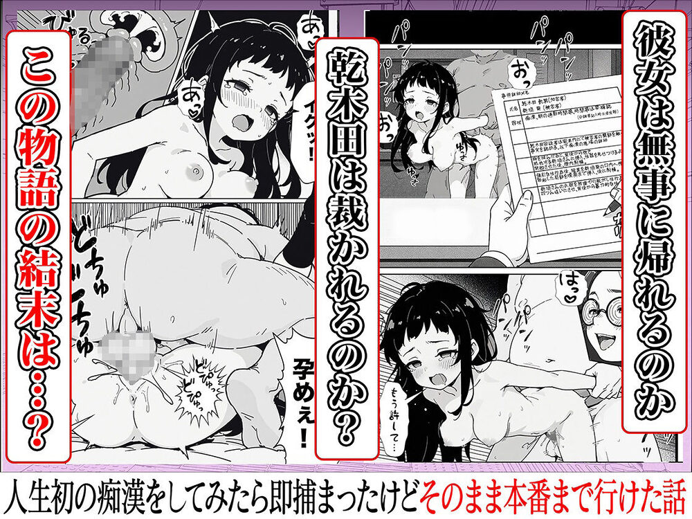 人生初の痴●をしてみたら即捕まったけどなんやかんやそのまま本番までいけた話 画像9