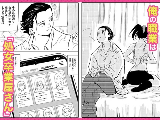 処女卒業屋さん 画像1