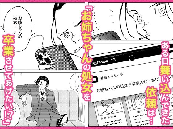 処女卒業屋さん 画像2