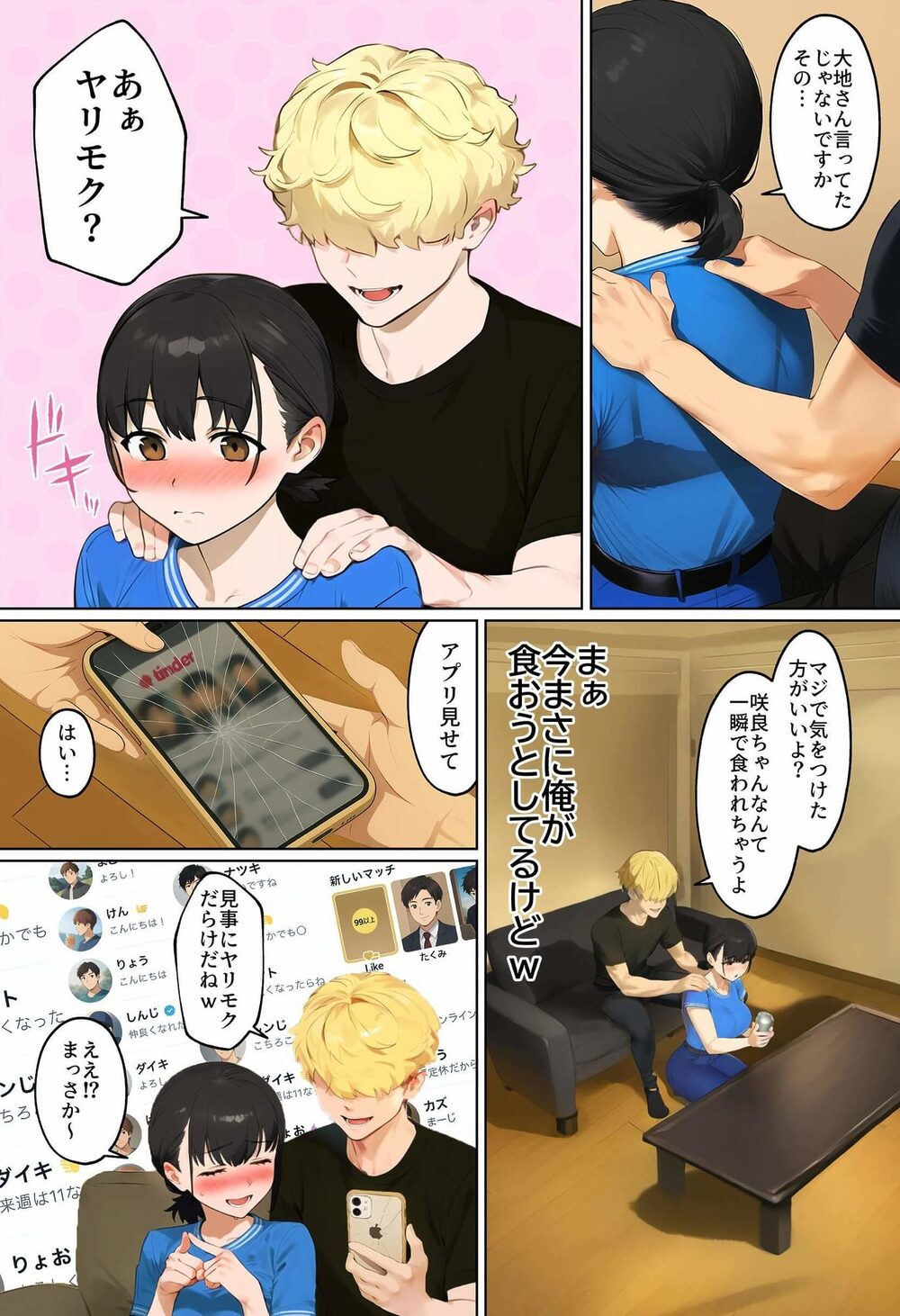 【実話】引っ越し見積もり中、新人ちゃん（22）のバキバキスマホにマチアプ通知！ヤリモク男子から「俺が」守らなきゃwww 画像7