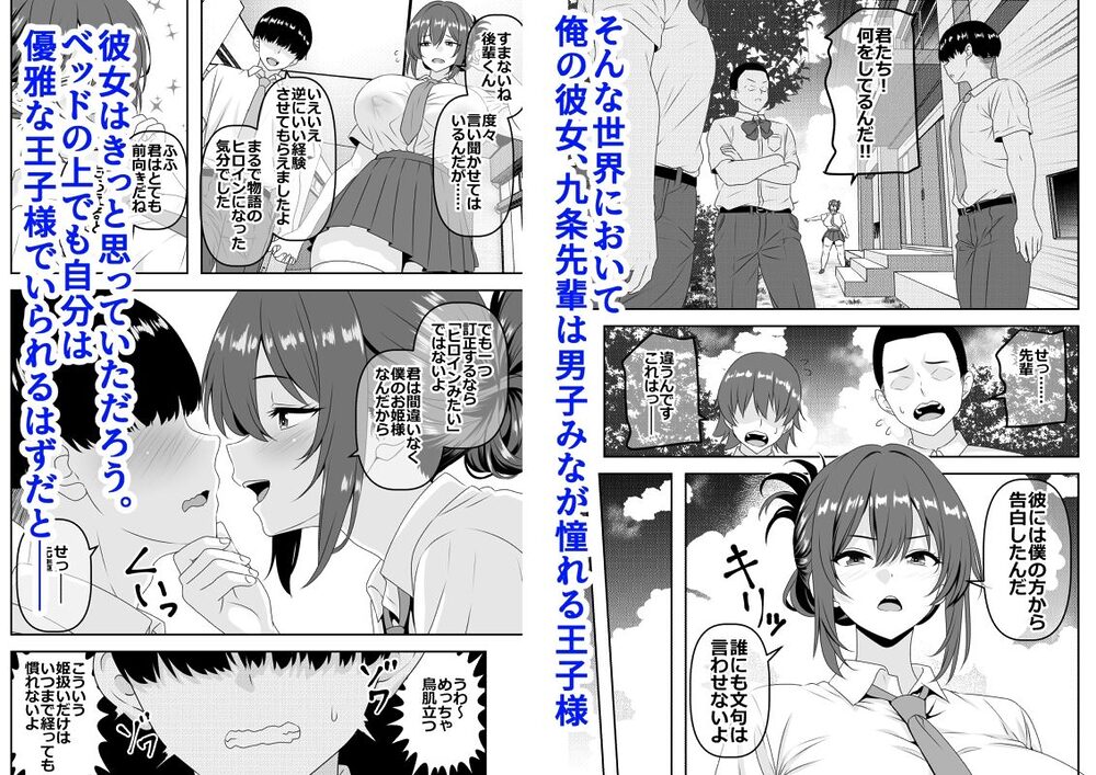 【貞操逆転】頼れる王子様系の先輩、初Hでくっそ情けない腰ヘコ早漏セックスを披露してしまう 画像2