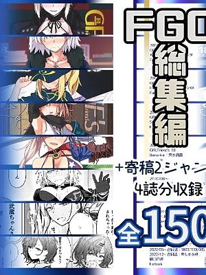 GIRLFriend’s 総集編III FGO＋【極東工務店】