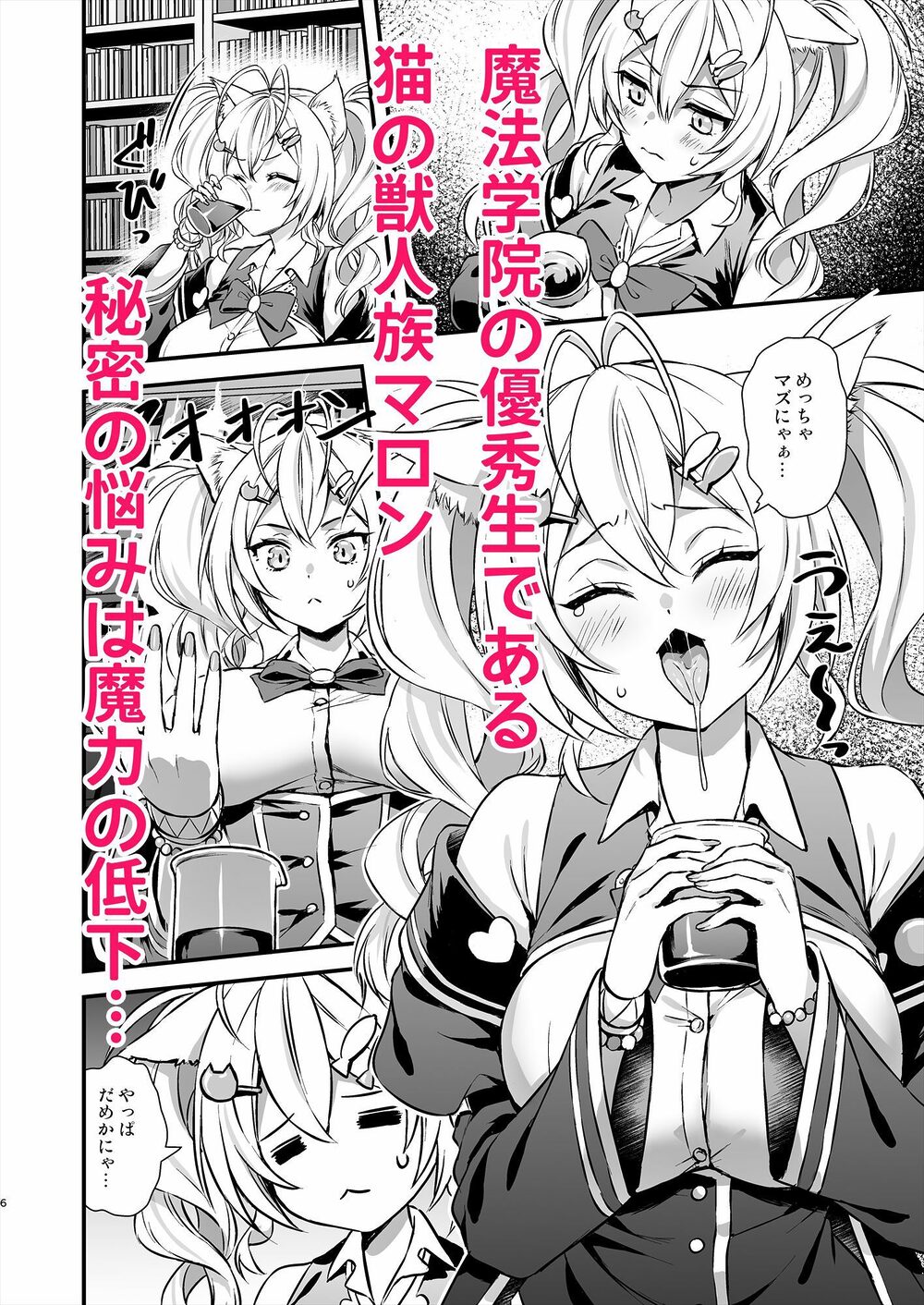 魔法学院の落ちこぼれ。2猫耳少女の秘密を握っておっぱいを揉んでみた 画像1
