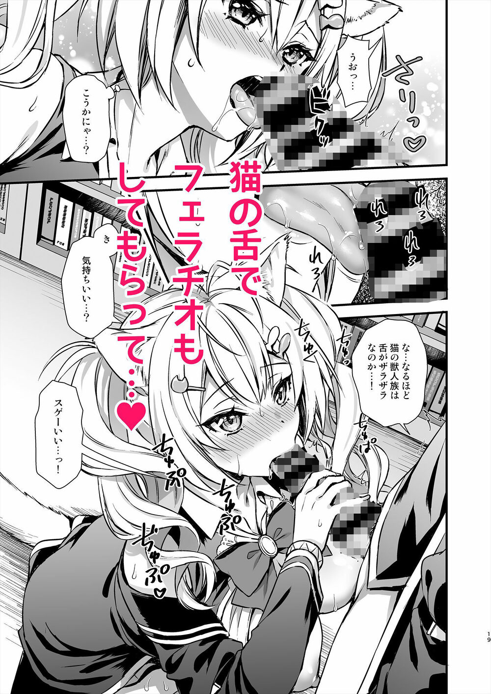 魔法学院の落ちこぼれ。2猫耳少女の秘密を握っておっぱいを揉んでみた 画像4