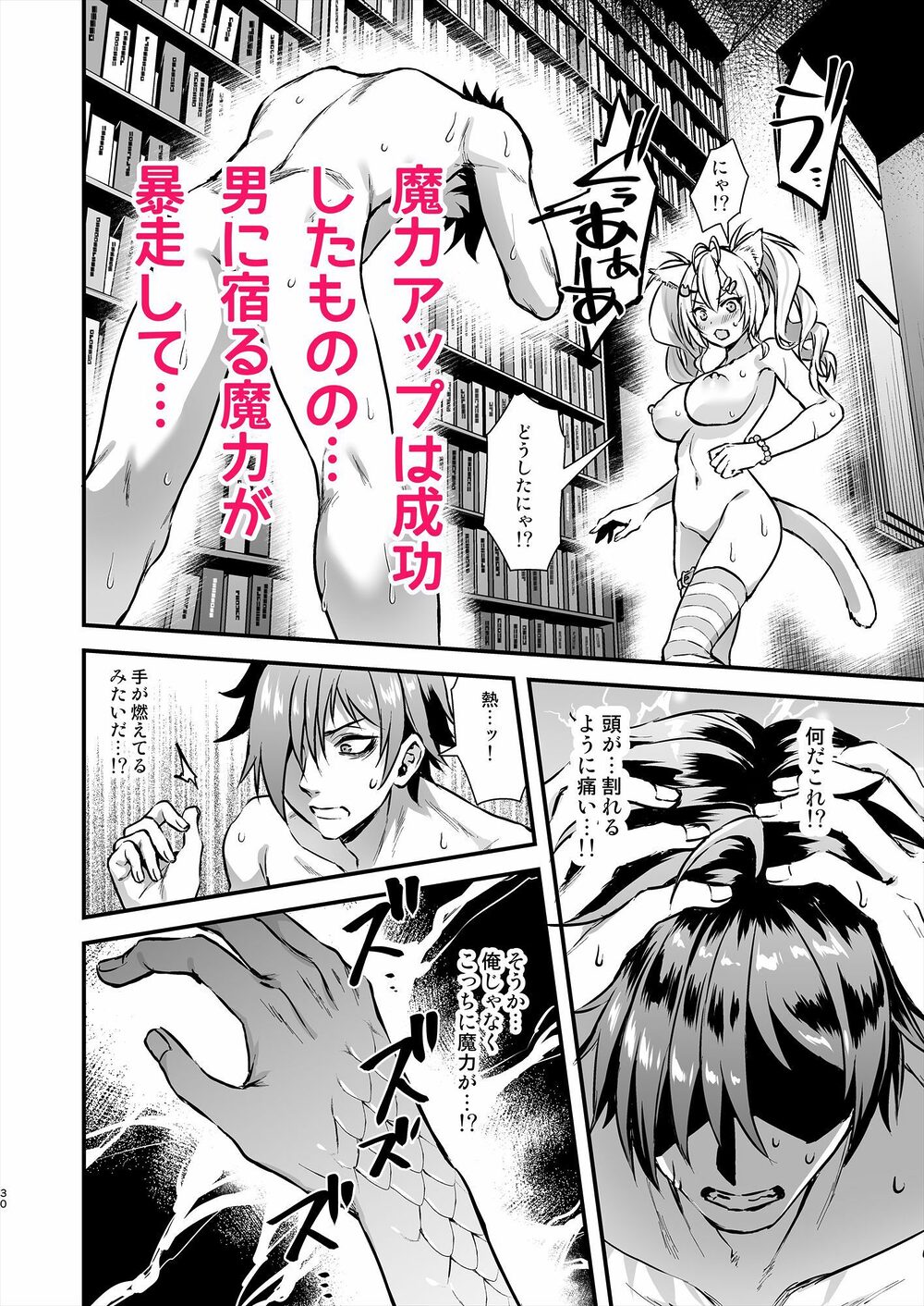 魔法学院の落ちこぼれ。2猫耳少女の秘密を握っておっぱいを揉んでみた 画像6