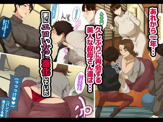 年越し 親戚の叔母ちゃん達との一夜2 画像1